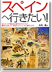 中内渚著 メイツ出版 \1,575(税込)